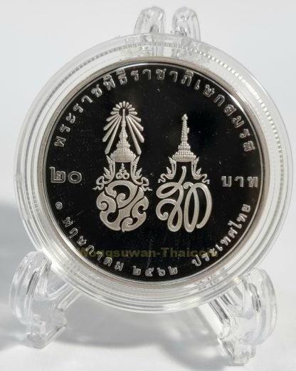 เหรียญ 20 บาท (ขัดเงา) พระราชพิธีราชาภิเษกสมรส ๑ พฤษภาคม ๒๕๖๒ - Image 2