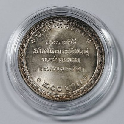 เหรียญ 200 บาท พิธีสมโภชเดือนและขึ้นพระอู่ พระเจ้าหลานเธอ พระองค์เจ้าพัชรกิติยาภา - Image 2